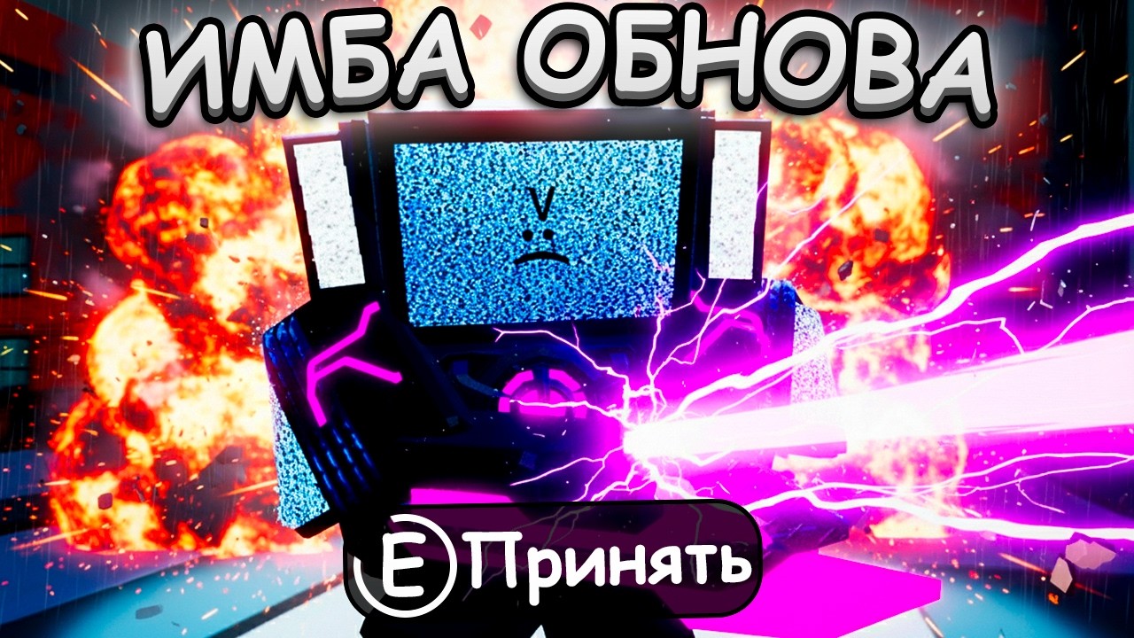 🤑 ВОУ! ХАЛЯВНЫЙ ГОДЛИ с обновы и ИМБА КОДЫ в Toilet Tower Defense...