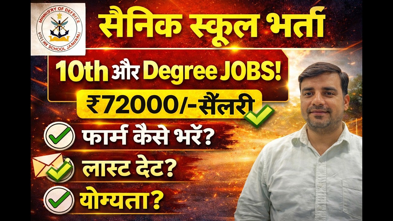 Sainik School Rewari Vacancy 2026📢LDC - 10th Pass TGT & Clerk vacancy  🫟10th Pass sarkari naukari |