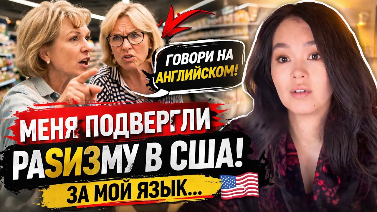 Мой ответ их подверг в шок🤯 #замужзаамериканца #сша #блогер 