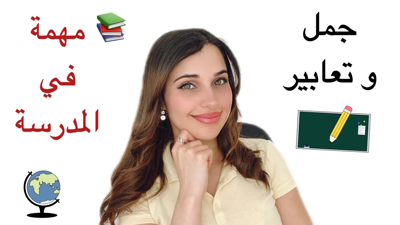 جمل وتعابير مهمة جدا في المدرسة 🇩🇪