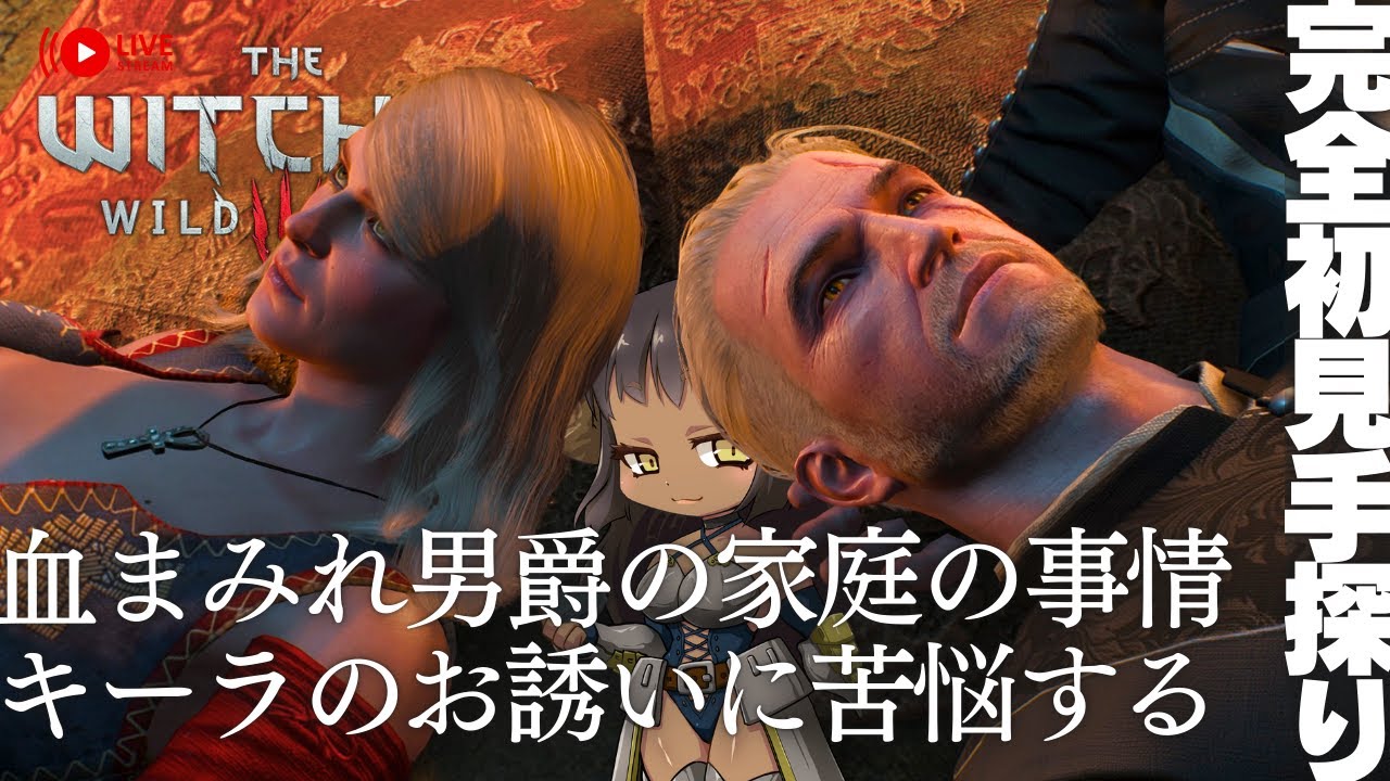 完全初見ウィッチャー・家庭の事情とサブクエ、そしてキーラのお誘い　＃９【The Witcher 3 Wild Hunt / ウィッチャー3 ワイルドハント】