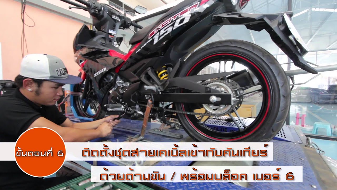Yamaha Exciter วิธีการติดตั้งกล่อง Tune Boss และ Quick Shifter