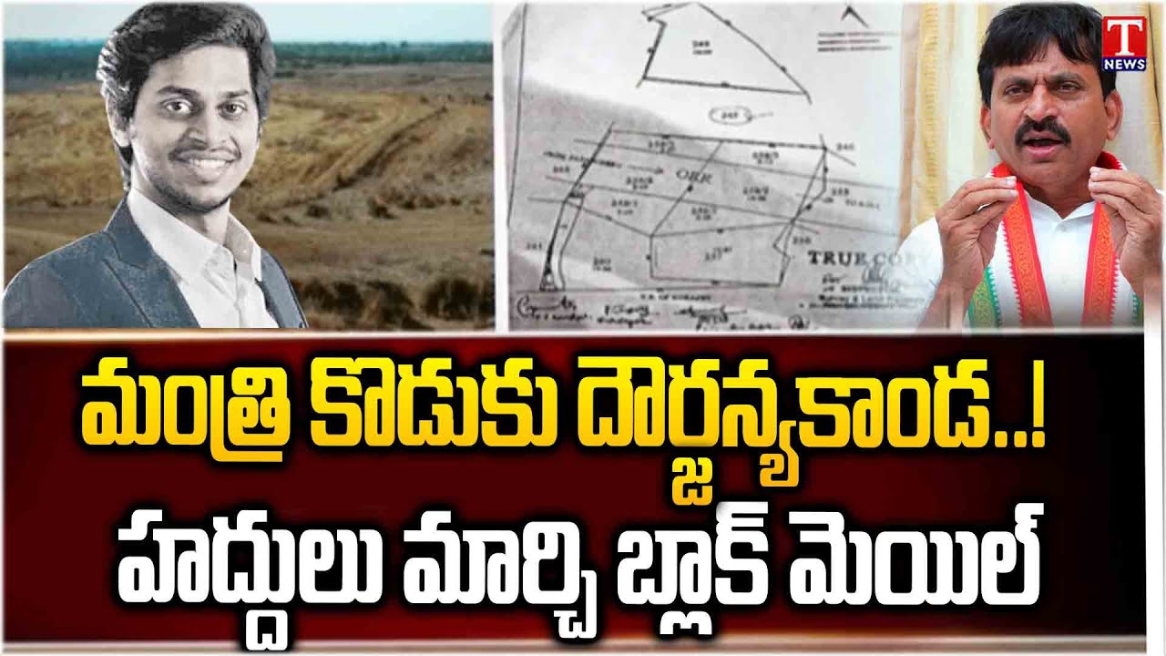 Minister Ponguleti Son & Raghava Constructions Land Grabbing & Threatening | T News