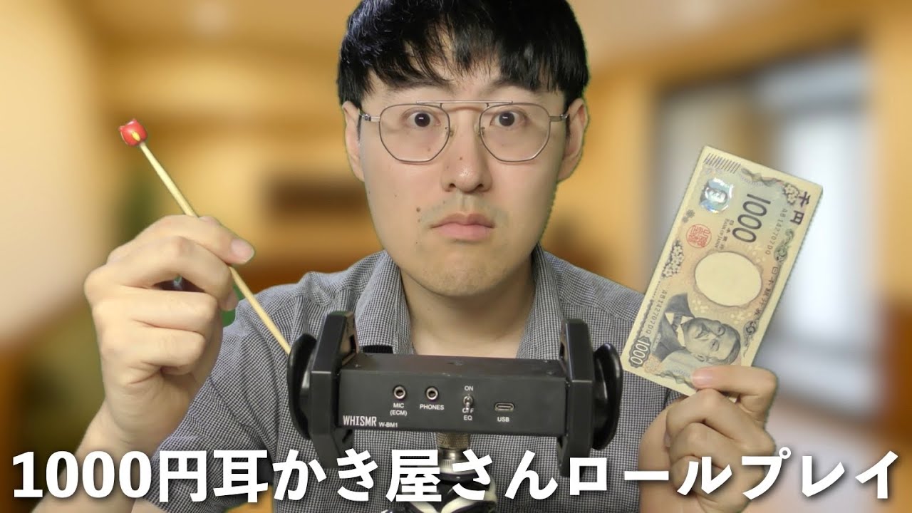 【ASMR】“雑な耳かき”で話題の1000円耳かき屋さんロールプレイ