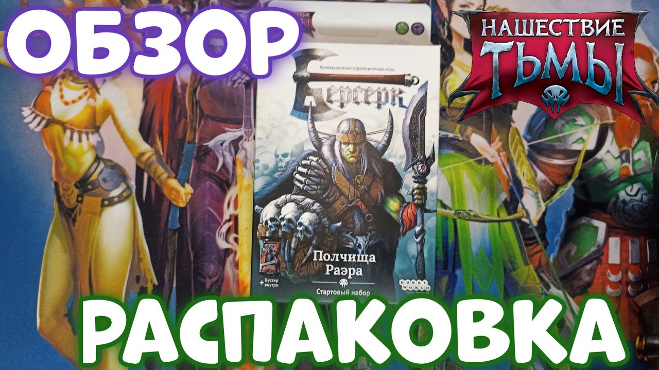 Обзор, распаковка стартового набора 