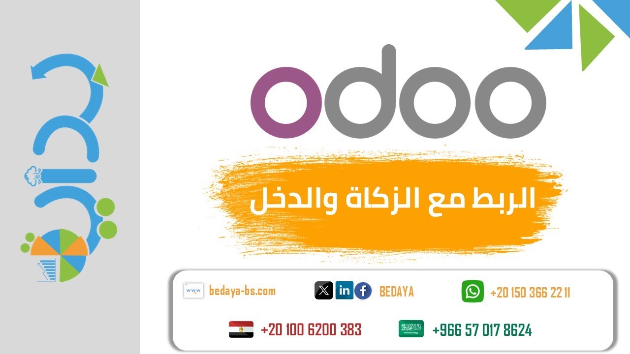 الربط مع هيئة الزكاة والدخل