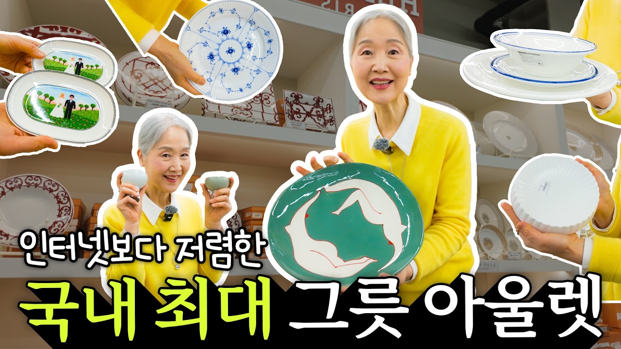 백화점 수입 그릇 최저가🍽?! 도매가보다 싼 그릇 아울렛 모드니에서 쇼핑해봤어요 | 시라쿠스 / 광주요 / 정희진도자기 / 빌레로이앤보흐 / 에르메스 / 덴비  다 있음🔥