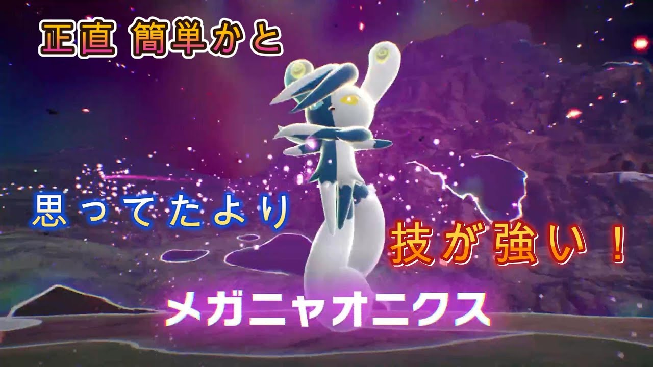 【ポケモンZ-A】なめてたら痛い目に合うことがよくわかったよwww #Part27 ※ネタバレ注意