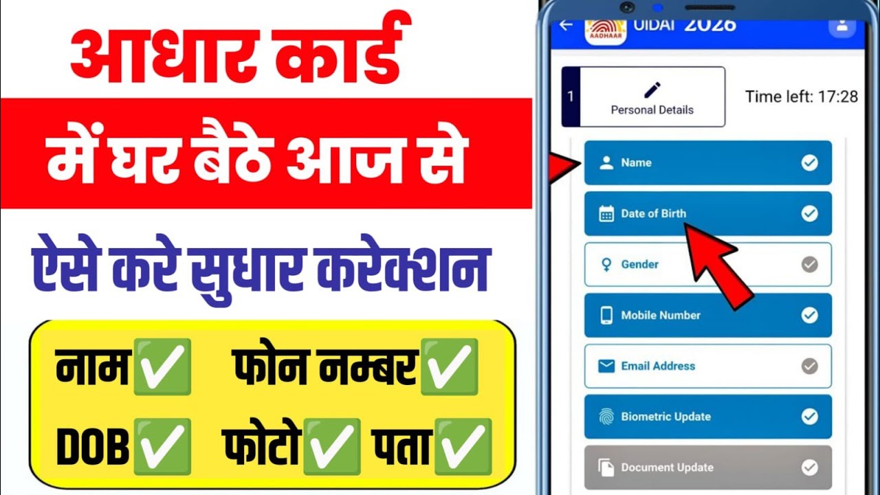 Aadhar card me name dob photo mob.number address aadhar correction kaise kare online 2026 | uidai