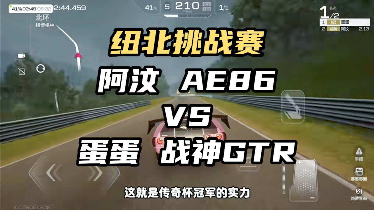 Out纽北挑战赛JDM第三期———新星杯冠军AE86VS传奇杯冠军GTRR32 