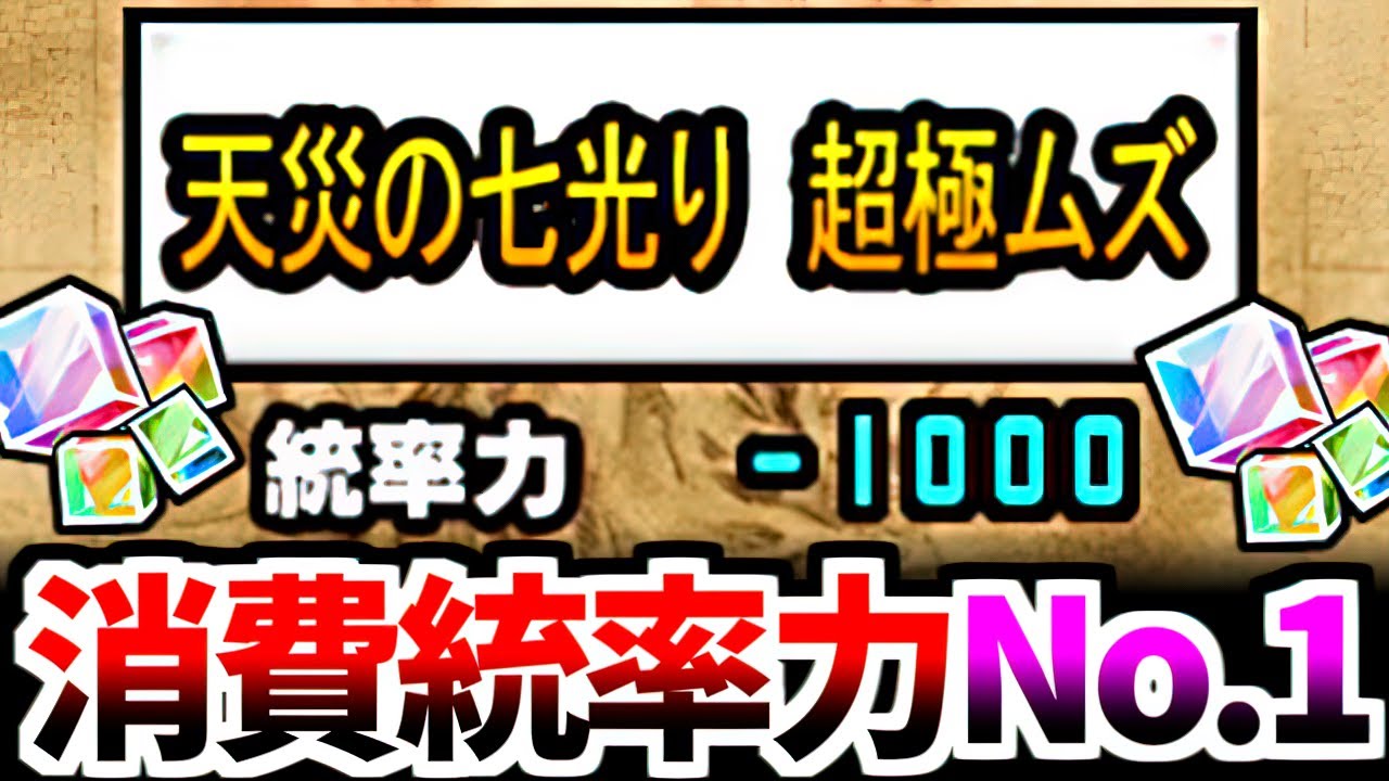 【新敵登場】 進化の虹獣石 天災の七光り 超極ムズ ステージ紹介＆攻略　【にゃんこ大戦争】