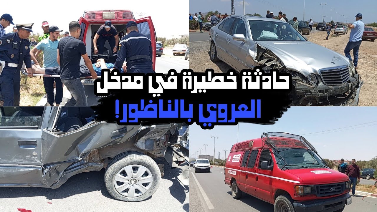 حادثة خطيرة في مدخل العروي بالناظور!  تصادمت سيارتان وأصيب رجل في مقتبل العمر.