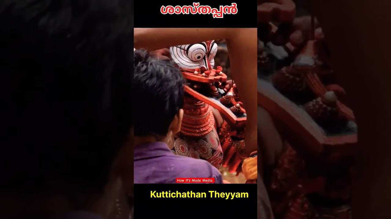 കണ്ടു കൊതി തീർന്നില്ല അല്ലെ | കുട്ടിച്ചാത്തൻ |  ശാസ്തപ്പൻ തെയ്യം | Sasthappan | Kuttichathan theyyam