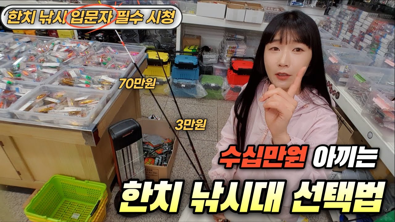 한치 낚시대 선택하기 힘드시죠!? 쉽게 알려드립니다!