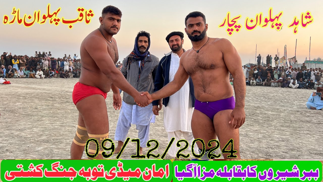 Saqib Pehlwan Marha Vs Shahid Pehlwan Pachar New Challenge Kushti 9 December 2024
