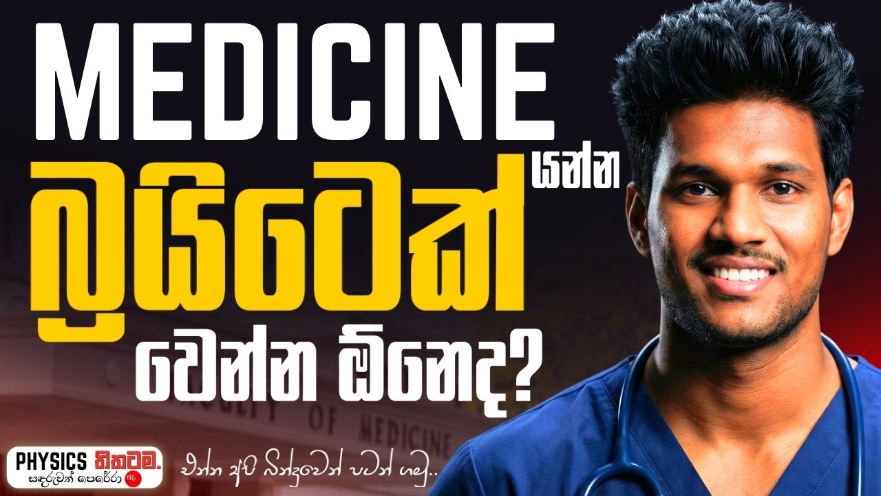 Medicine යන්න BRIGHT වෙන්නම ඔනේද? | මම බින්දුවේ ඉදලා වැඩකරේ මෙහෙමයි | Do only genius study medicine?