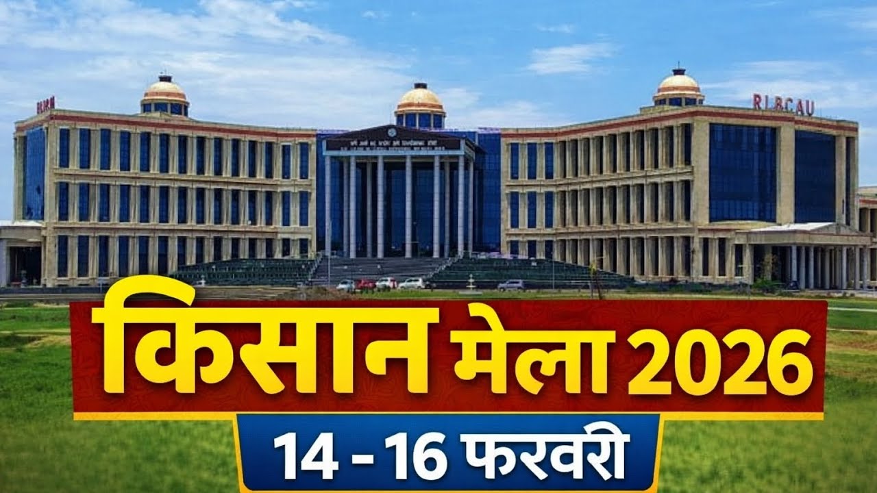 RLBCAU झांसी किसान मेला14 से 16 फ़रवरी || Shree Anna (Millets) Mega Exhibition & Competitions ||