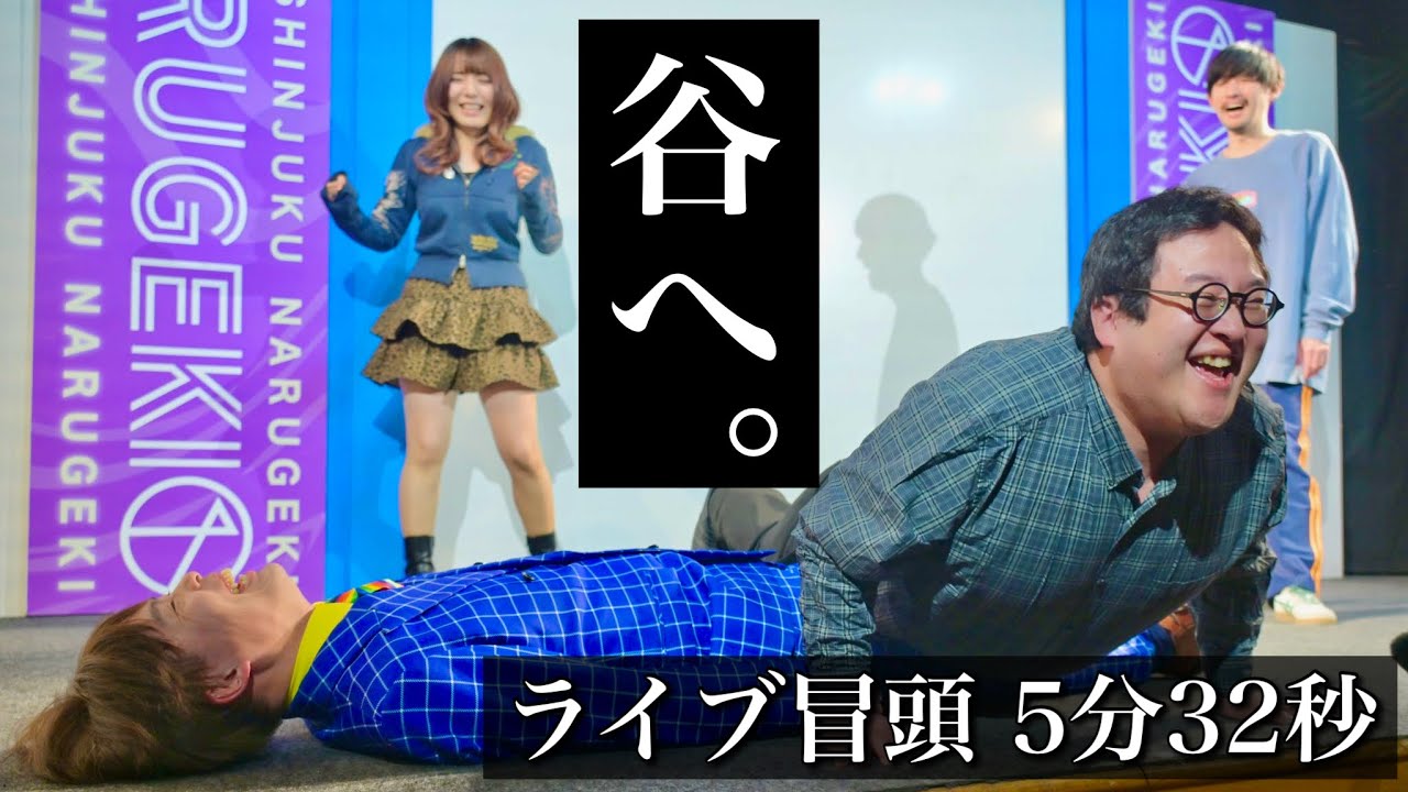 谷へ。 ライブ冒頭5分32秒【ライブ映像】【パンプキンポテトフライ谷】【ダウ90000吉原】【春とヒコーキぐんぴぃ】【サツマカワRPG】