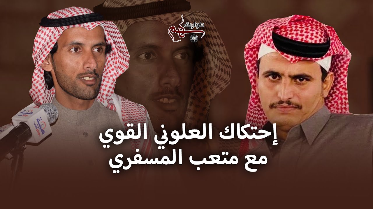 أشوف قحطان من زود الفرح طايرين | طاروق محمد العلوني و متعب المسفري | 2022
