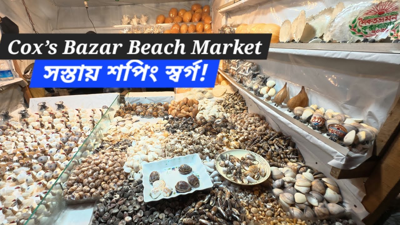 Cox’s Bazar Beach Market Tour 🏖️ | সস্তায় শপিং স্বর্গ! |Local Street Market Experience in Bangladesh