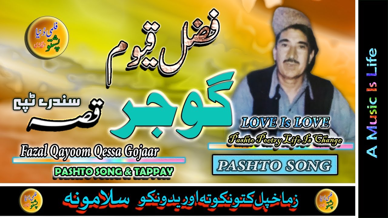 Fazal Qayoom II Pashto Qessa & Tappay II Da Gojaar II Zara Yadona