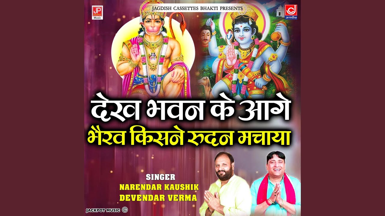Dekh Bhawan Ke Aagey Bhairav Kisne Rudhan Machaya