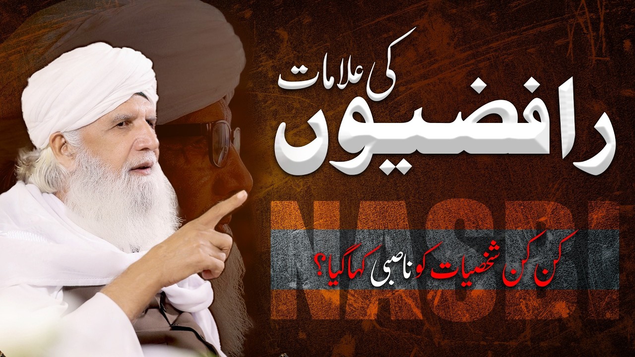 RAWAFIZ KI PEHCHAN | BY SHAYKH GHULAM RASOOL QASMI