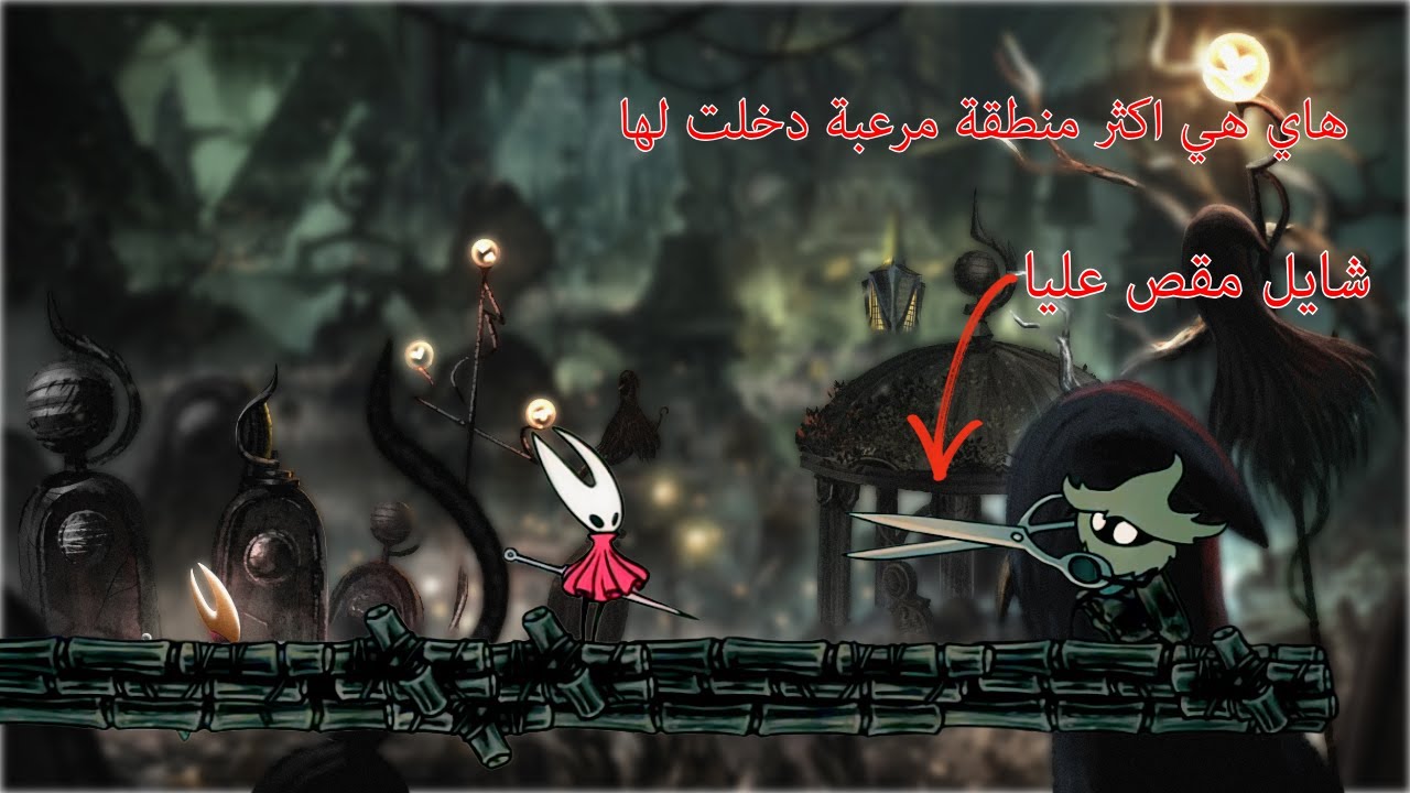 هولونايت سيلك سونغ | الحلقة الثانية | واجهت اخطر ثلاث بوسات واستكشفت اغرب المناطق #هولو_نايت