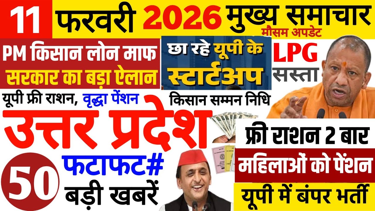 Today Up News 11 February 2026 | Uttar Pradesh Latest News | Cm Yogi |Pm Modi,Up breaking News Live