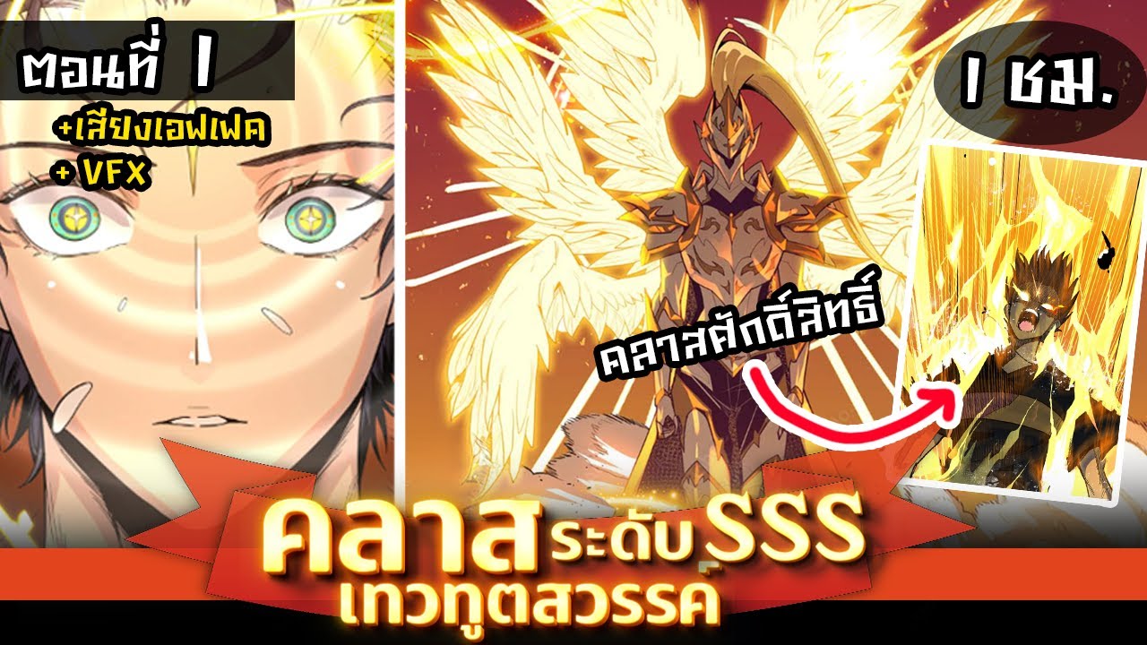 มังงะจีน 1 :ฮันเตอร์คลาสพระเจ้า ระดับ SSS !? (ลูกรักพระเจ้า !?) #มังงะจีน