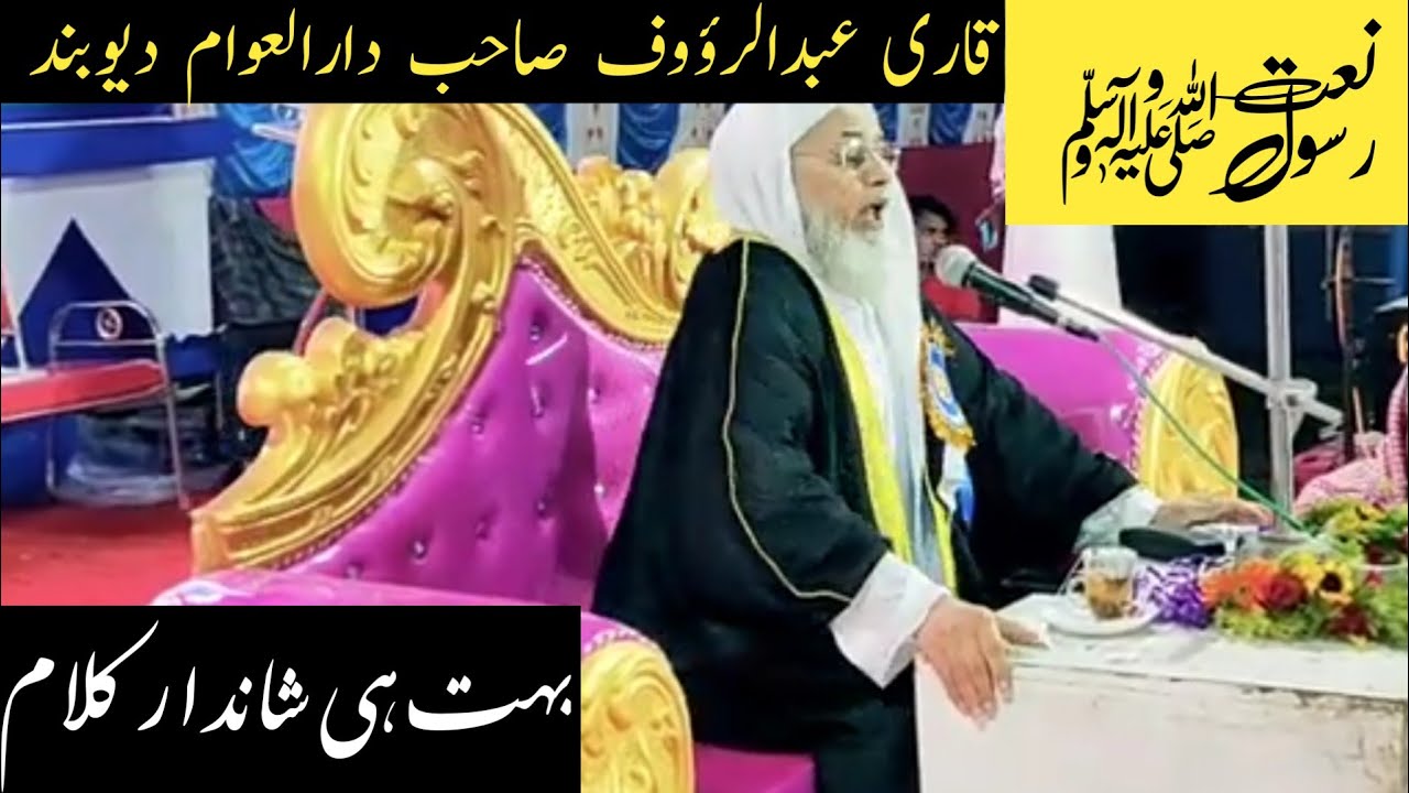 Naat By Qari Abdur Raoof sahab Deoband ¦¦ Fakhr E Rusul Sultan E Huda