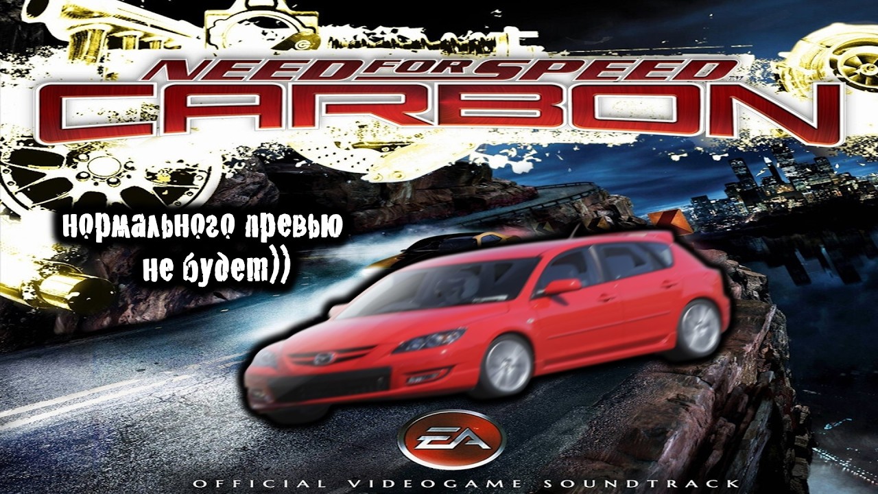 Пытаюсь Осилить Челлендж из 2019 | NFS: Carbon (Carbon Online Mod) на Mazda Mazdaspeed3