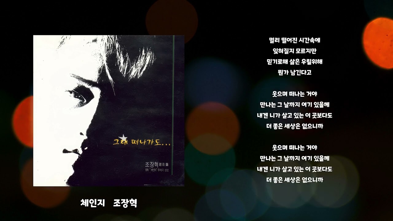체인지 - 조장혁