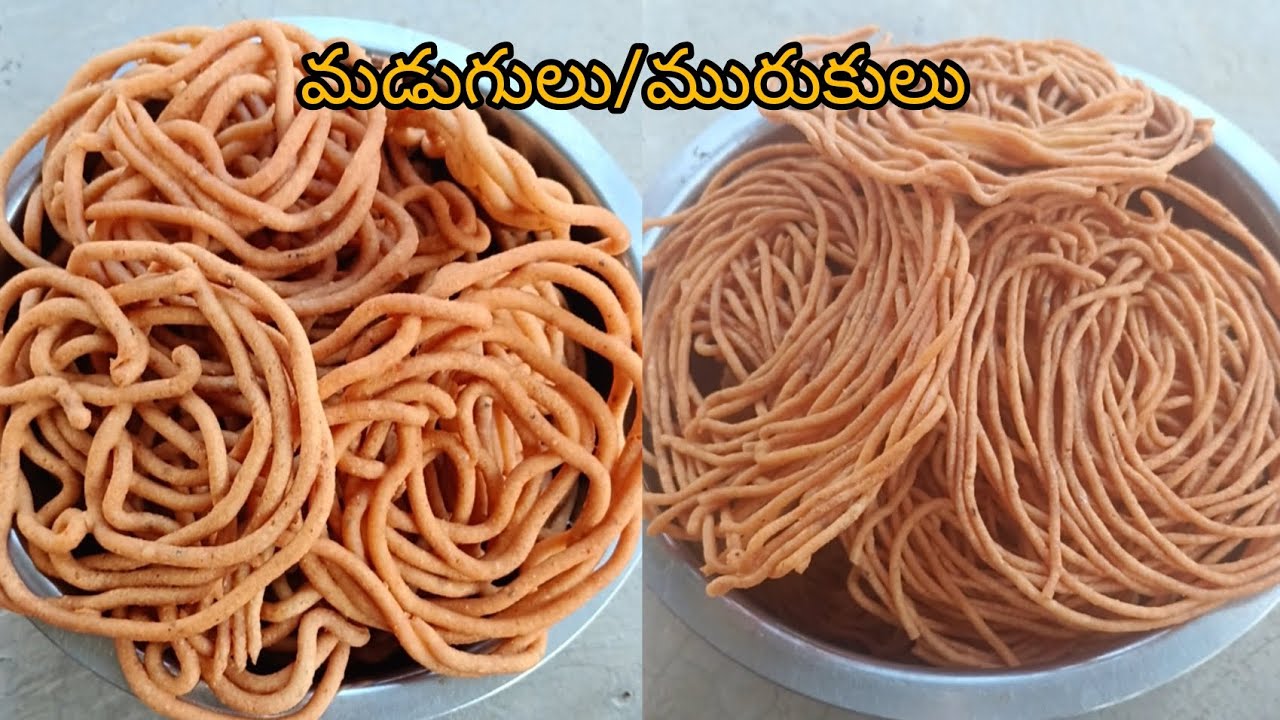 మడుగులు/మురుకులు శనగపిండి లేకుండా ఇలా చేశారంటే extra కరకరలాడుతూ ఎంతో టేస్టీ గా వస్తాయి |జంతికలు|