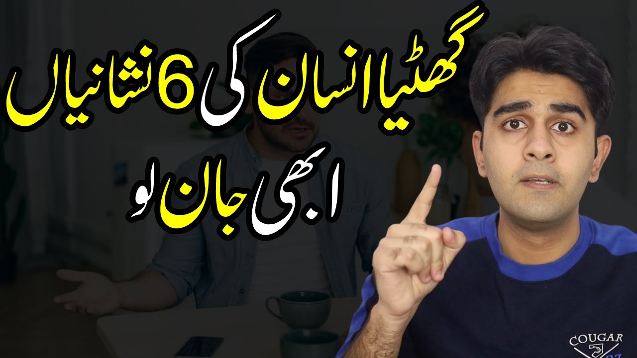 6 Signs of Ghatiya Insaan
