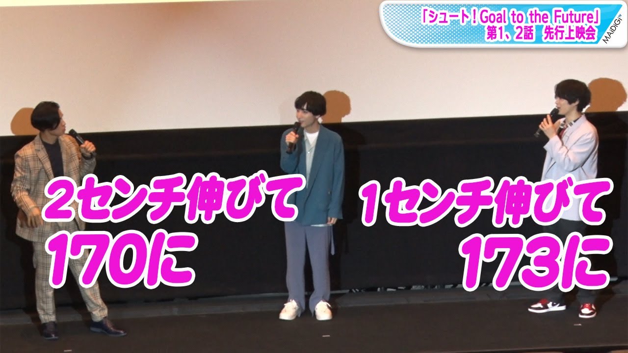 土屋神葉、土岐隼一の面白エピソードをぶっ潰す？ウィキペディア情報更新を要望　小林千晃らと「シュート！Goal to the Future」先行上映会に登場