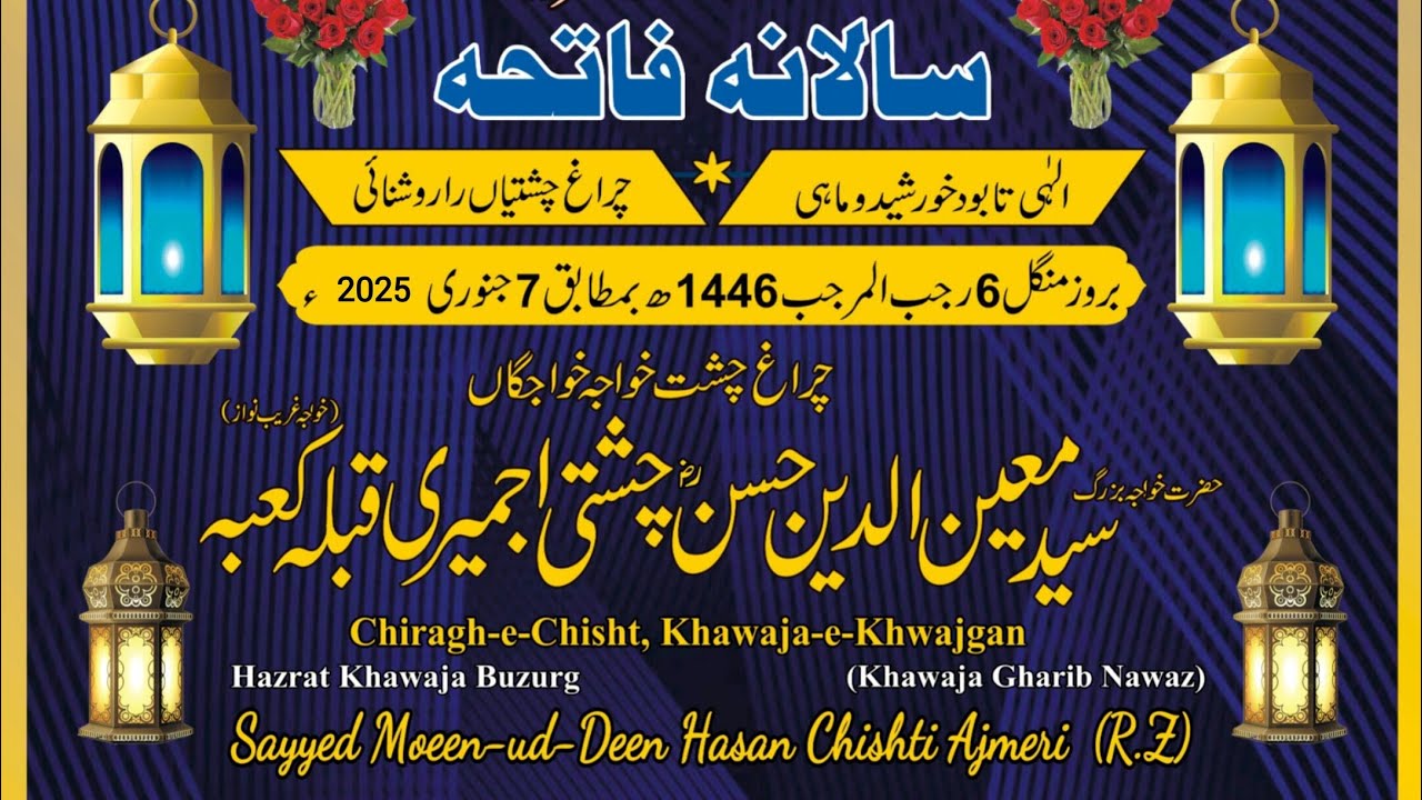 Urs Mubarak Hazrat Khwaja Moin uddin Chishti RA at Kashana e Mateeni 2025