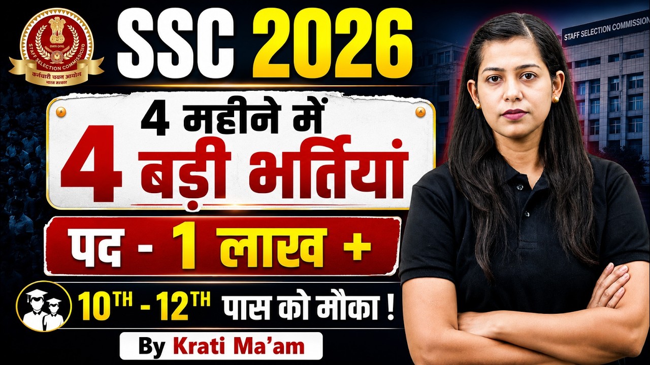 SSC New Vacancy 2026 | SSC CHSL, CPO, MTS, GD Update | SSC Upcoming Vacancy 2026 | 12th Pass Jobs
