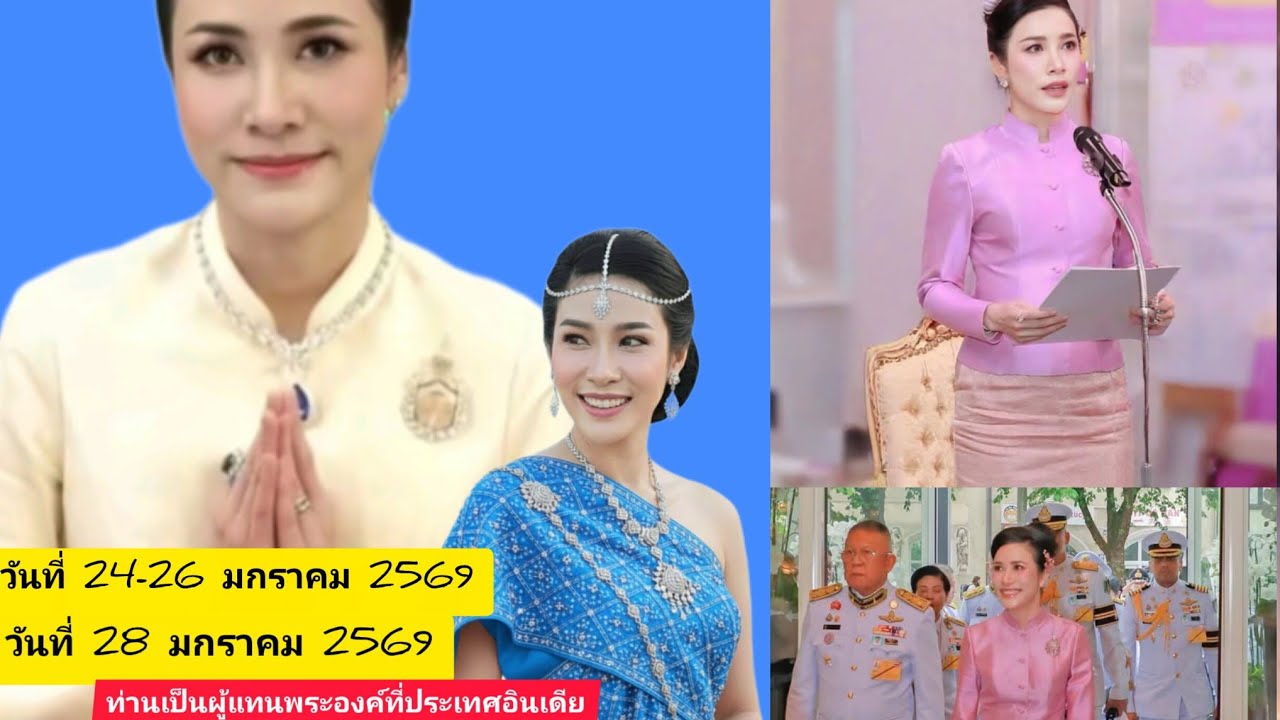 💛💙เจ้าคุณพระฯโกอินเตอร์😱😱เป็นผู้แทนพระองคฺ์ที่ต่างประเทศอีกแล้ว #พลโทหญิง #เจ้าคุณพระสินีนาถ 
