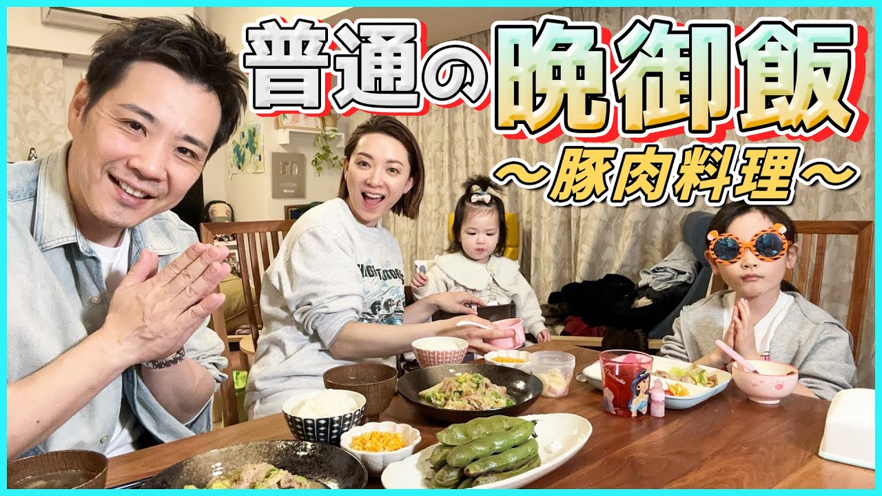 【晩御飯】ひとり暮らしを始めて寂しいあなたへ。フジワランド家族と一緒に過ごしませんか？