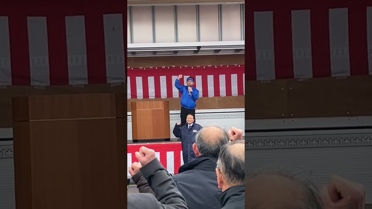 2026 2月2日　愛知県小牧市　山下しずお応援演説　麻生太郎降臨