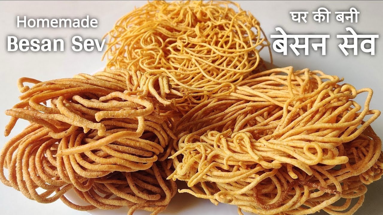 घर पे बेसन सेव बनाने की आसान विधि | Homemade Besan Sev Recipe