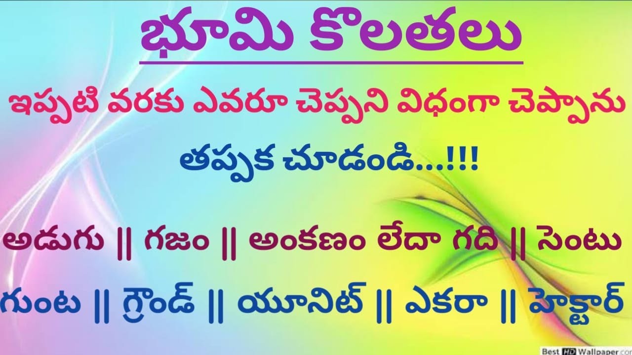 Know About Land Measurements in Telugu || భూమి కొలతలు తెలుగులో