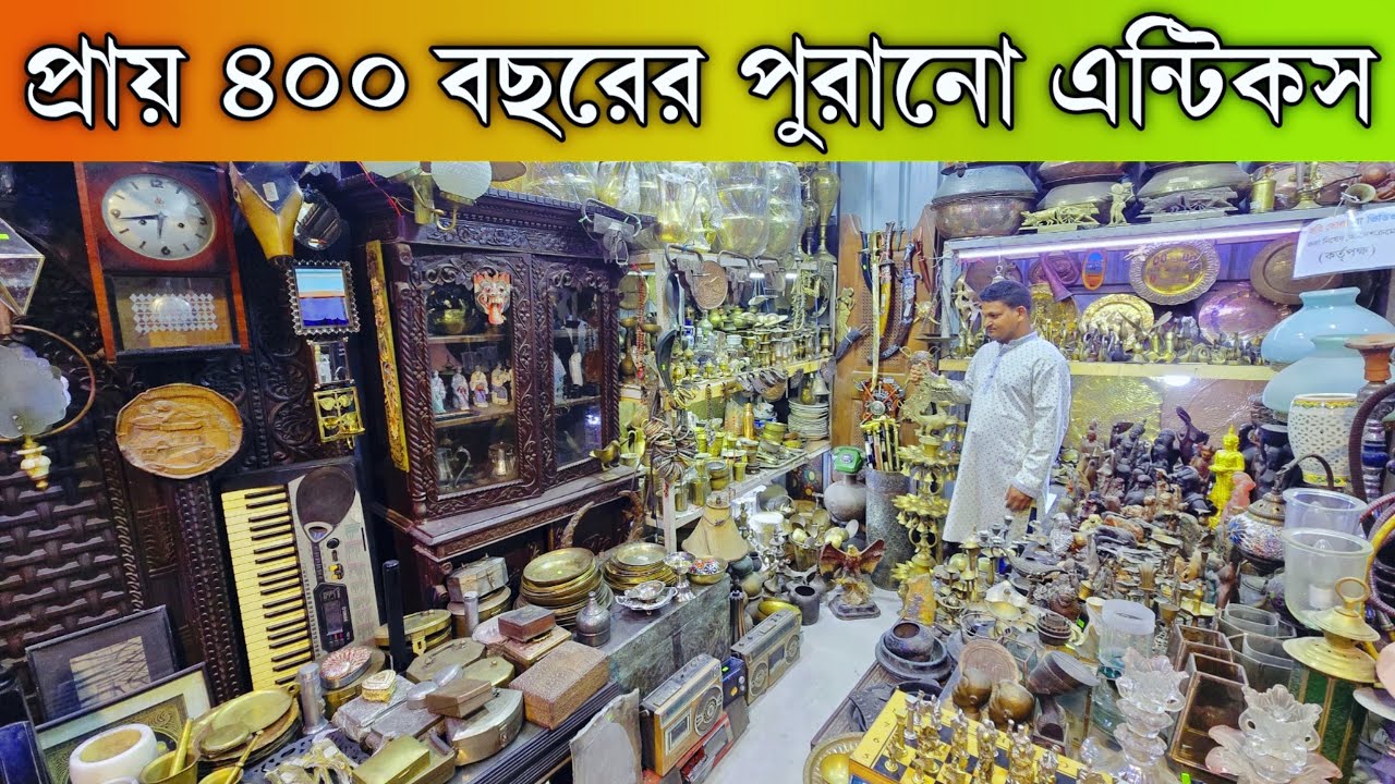 শত শত বছরের পুরাতন জিনিসপত্র।প্রায় ৫০০ বছরের পুরানো এন্টিক কাসা পিতল তামার প্লেট বাটি মসলাদানী গ্লাস