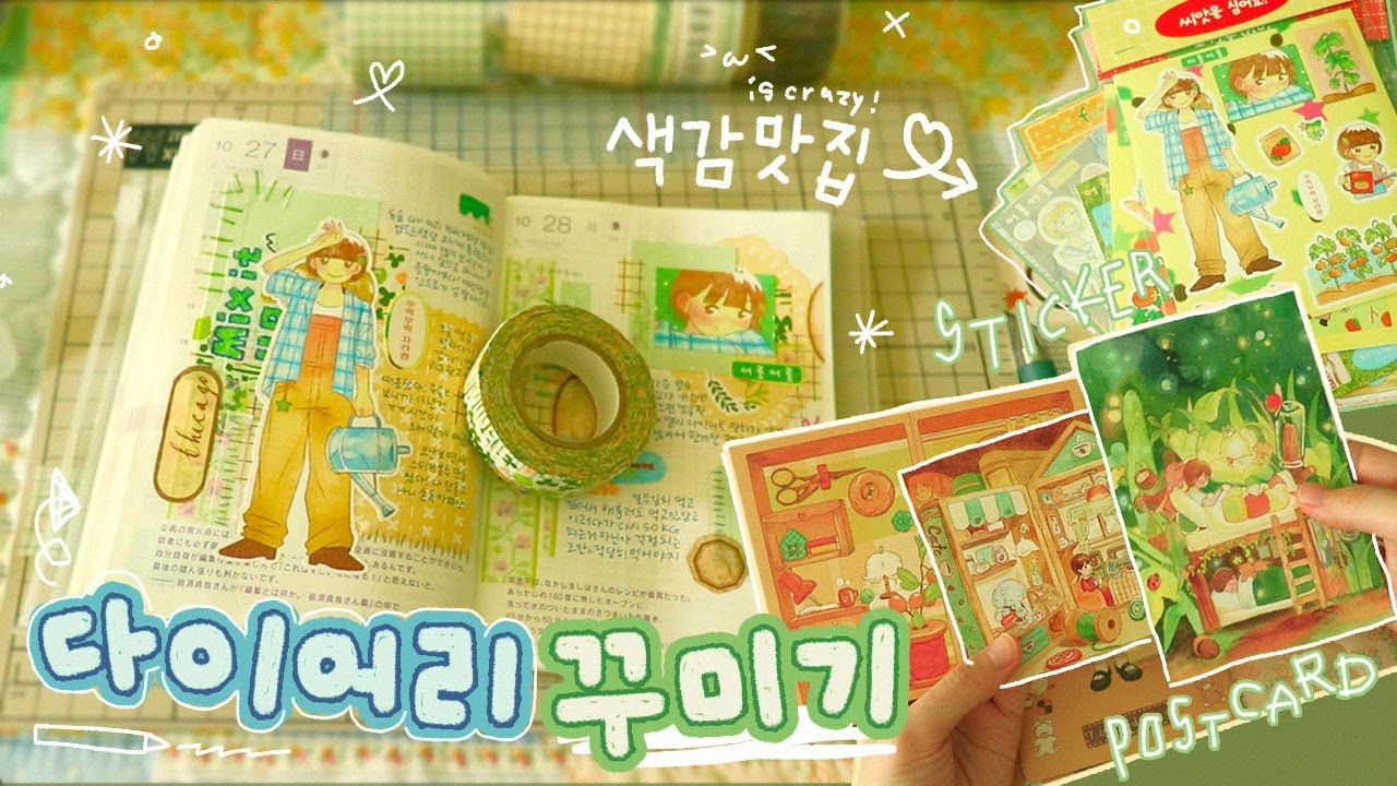 내 일상을 더 따뜻하게 꾸며준☀️색감맛집 스티커들 하울&다꾸 | 같이 다꾸해요