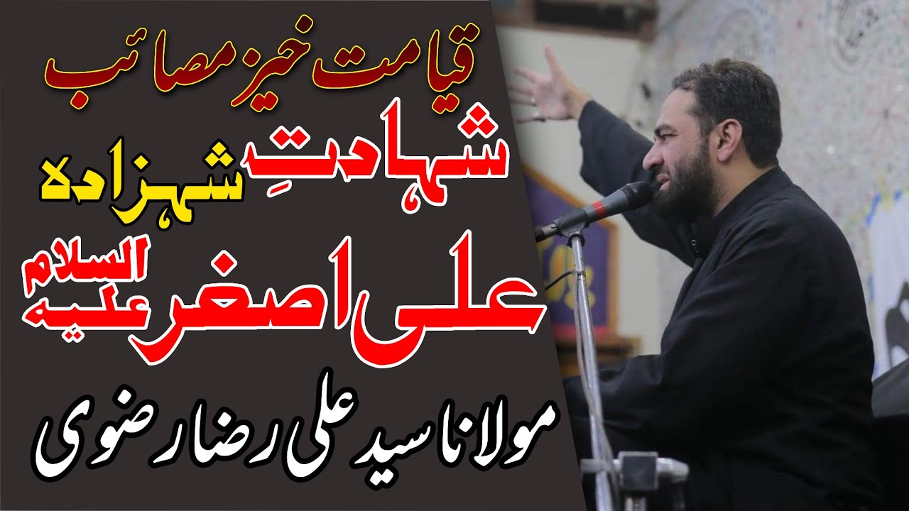 5th Muharram Majlis | Masaib | Shahadat Shahzada Ali Asghar(A.S) | Maulana Syed Ali Raza Rizvi 2021