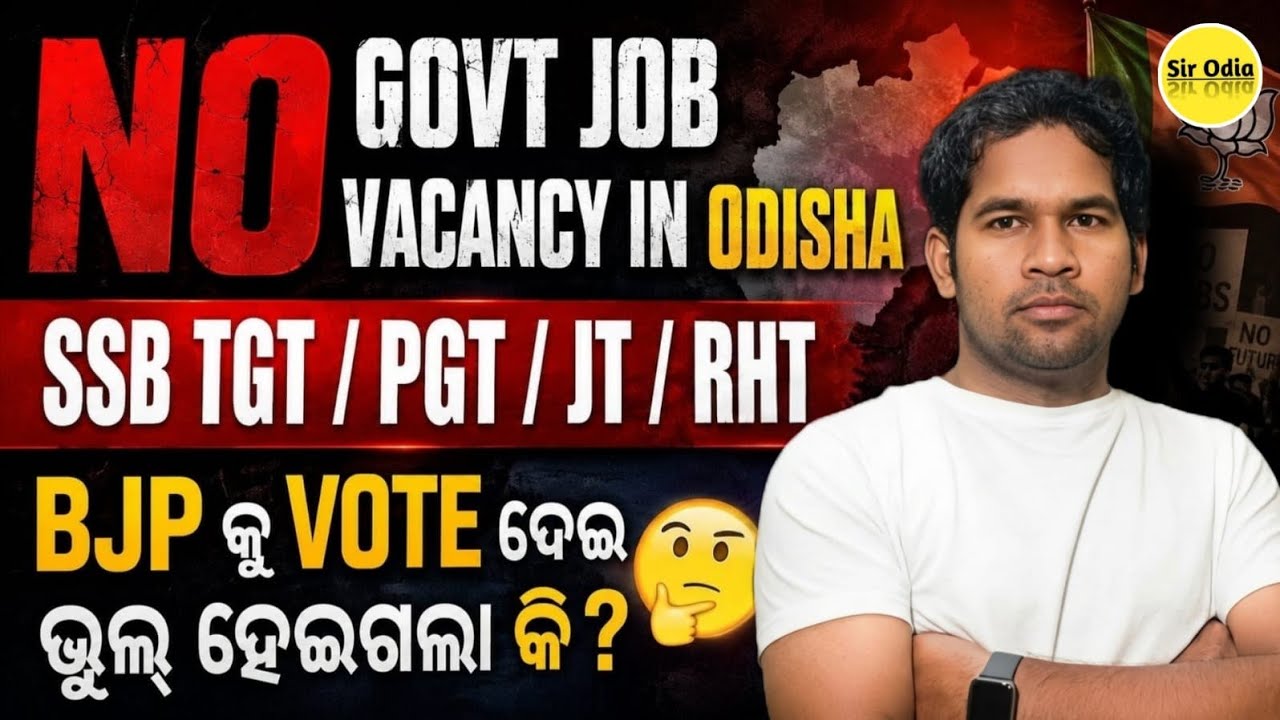 IS GOVT CHANGE A MISTAKE IN ODISHA ? NO TEACHER VACANCY IN BJP PERIOD | By - Sujit Sir