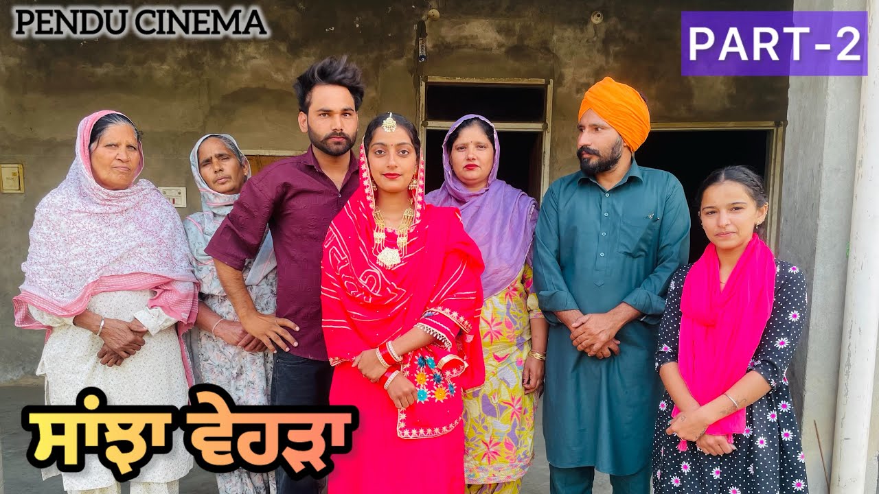 ਸਾਂਝਾ ਵੇਹੜਾ(Ep-2)|| NEW PUNJABI SHORT MOVIE || punjabi short film 2026