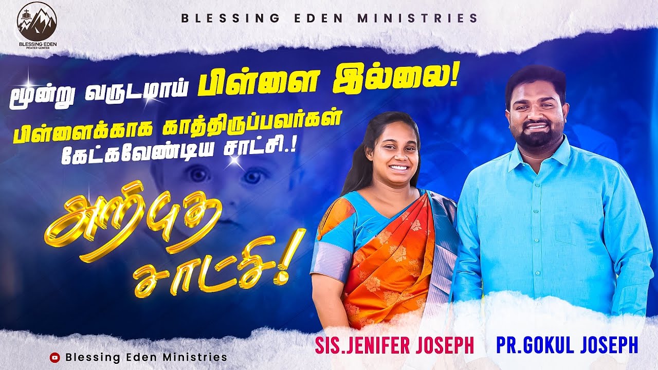கண்ணீர் வடித்த அதே கண்கள் அற்புதங்களை காணும்.! Tamil Christian Testimony||Testimony Of Jesus