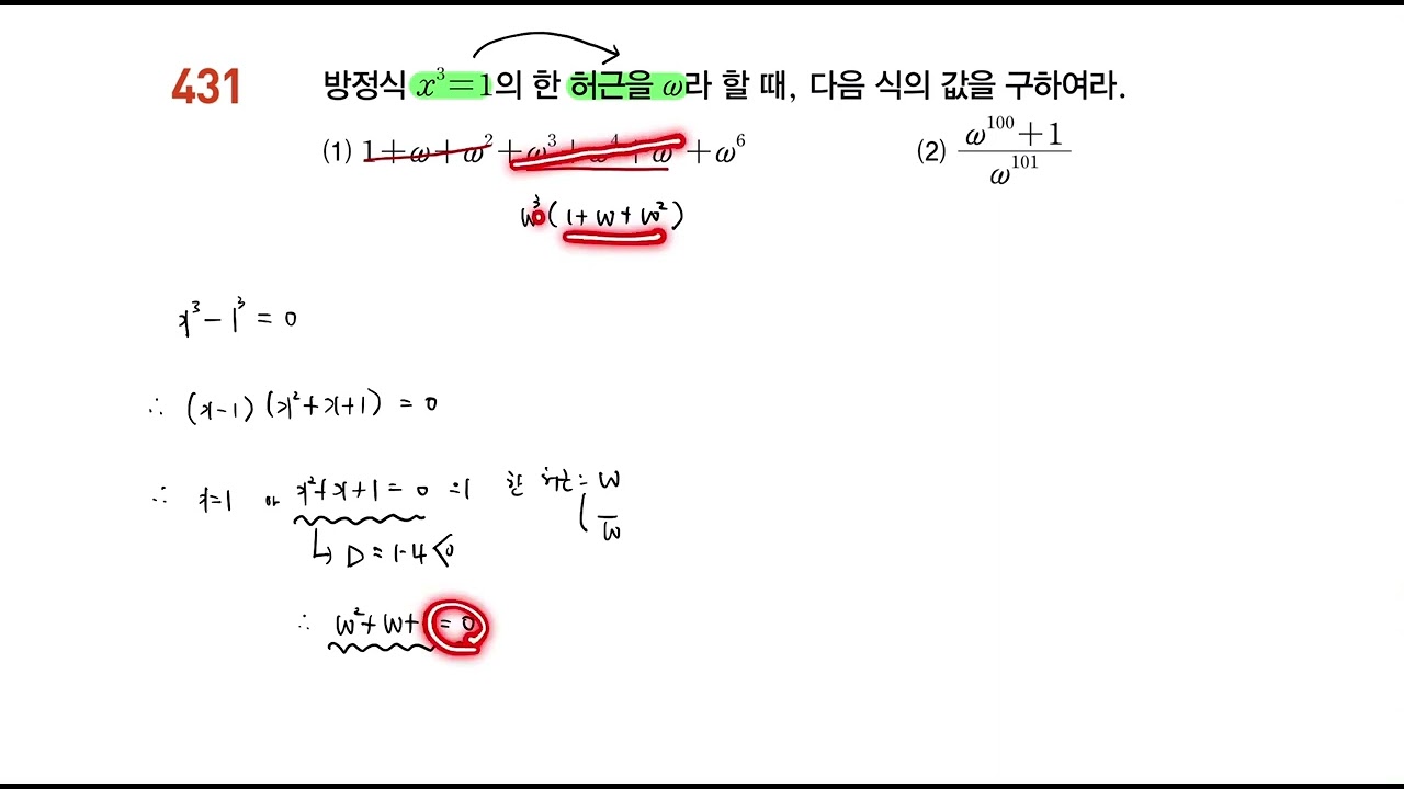 풍산자 공통수학1_ 대표문제 233번│6.여러 가지 방정식_01.삼차방정식과 사차방정식